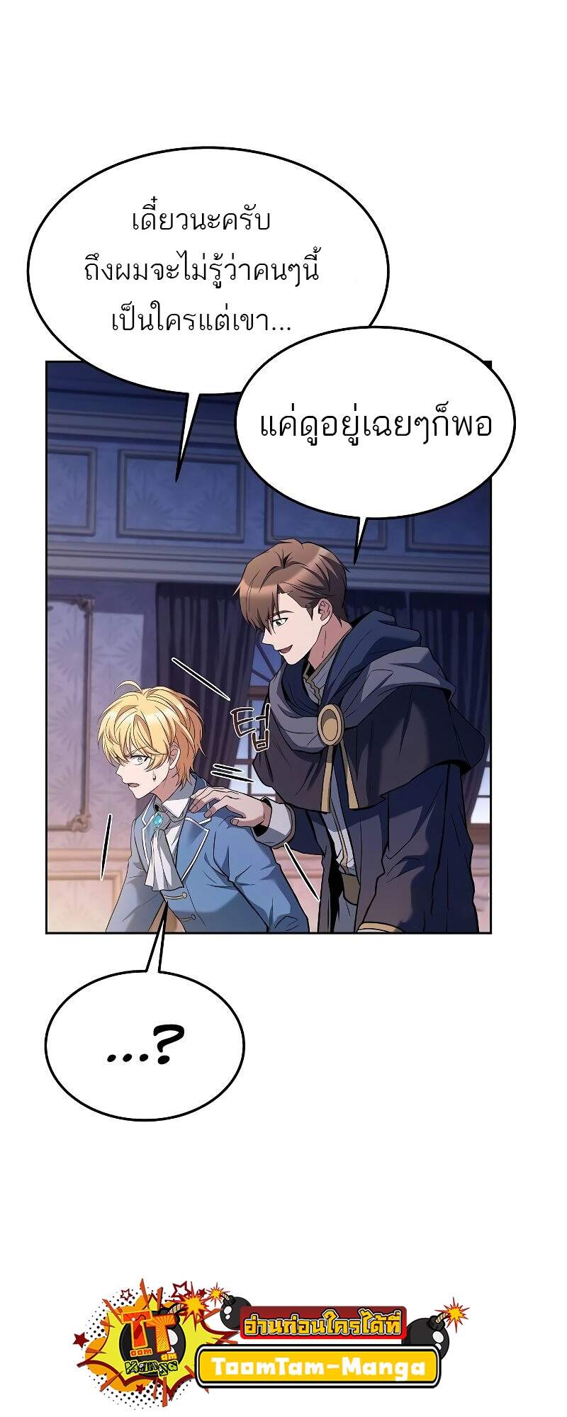 A Wizard’s Restaurant ตอนที่ 42 67