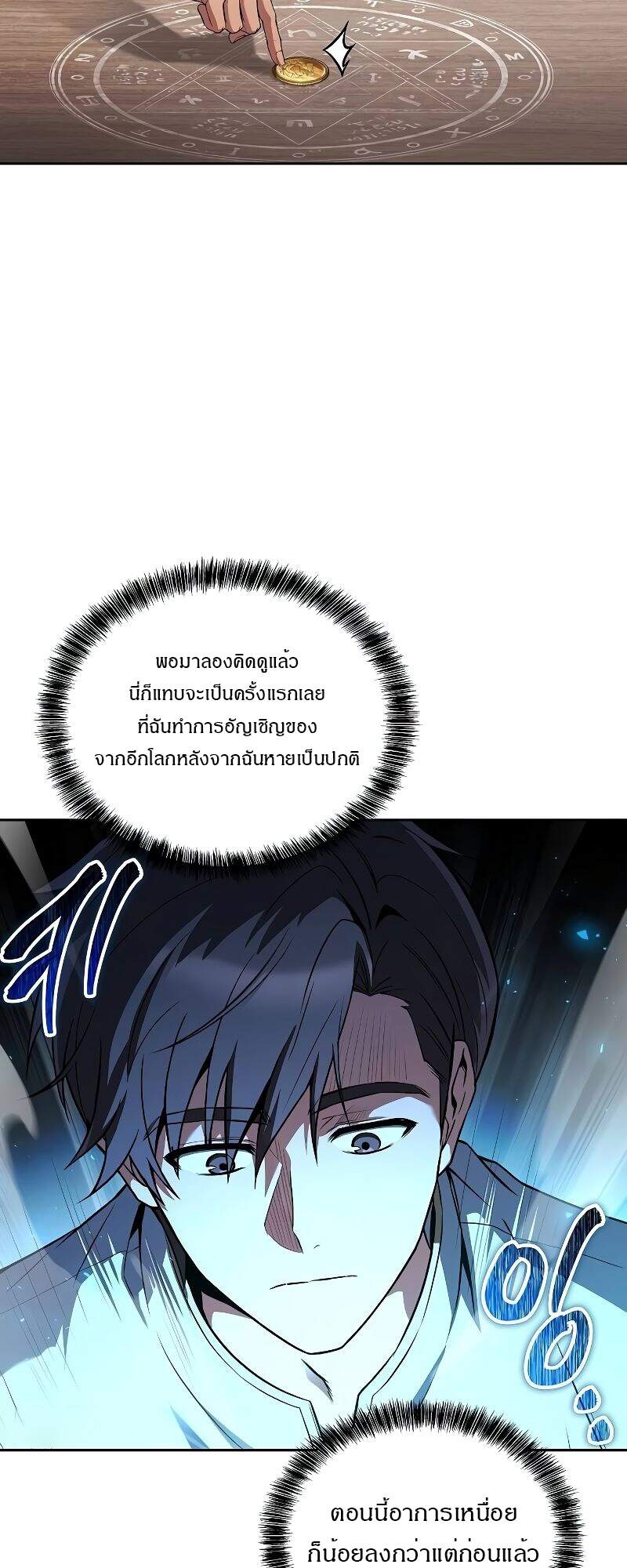 A Wizard’s Restaurant ตอนที่ 42 88