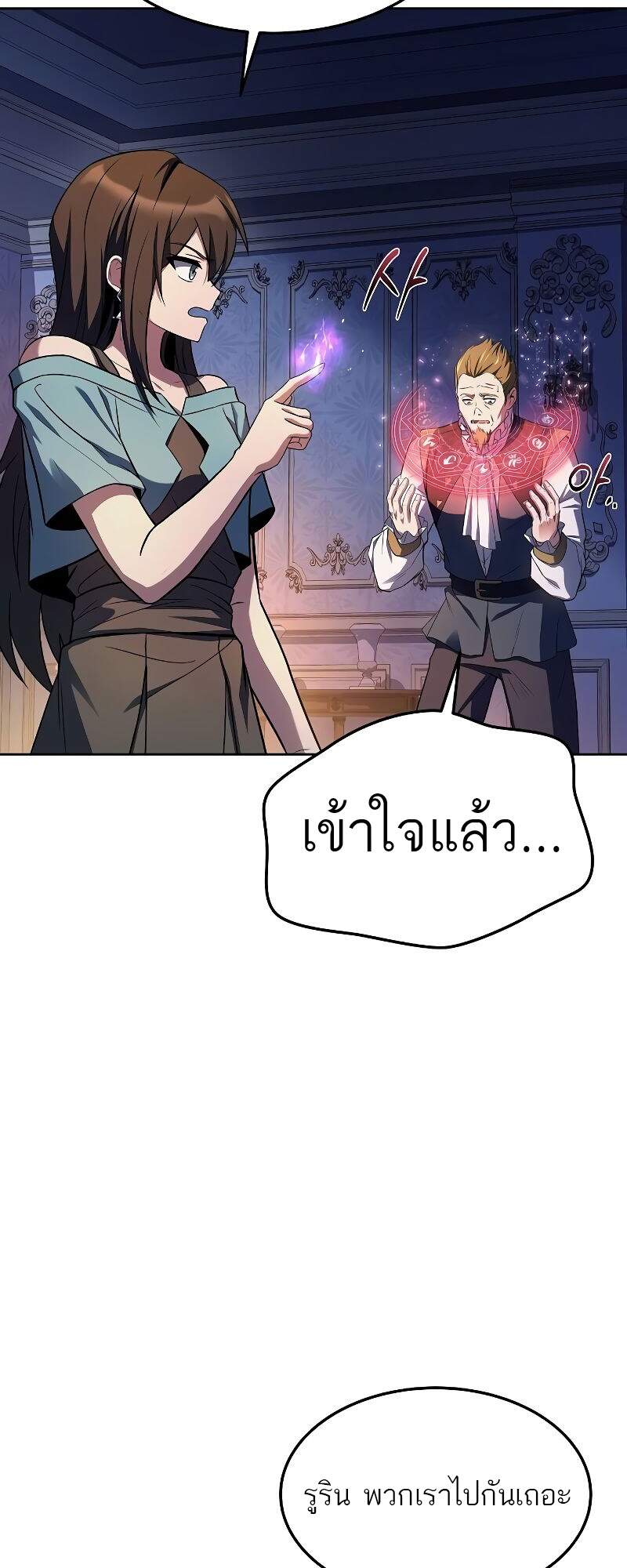 A Wizard’s Restaurant ตอนที่ 42 83