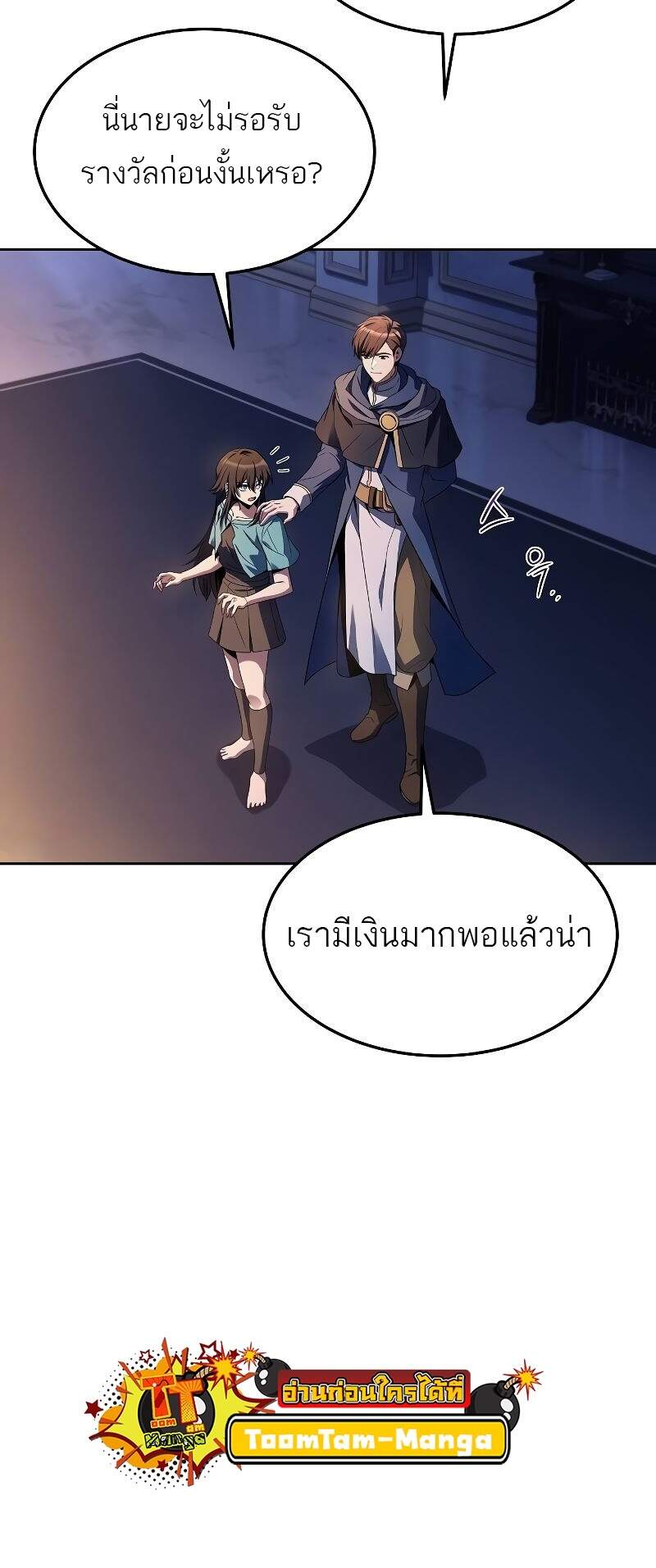 A Wizard’s Restaurant ตอนที่ 42 84