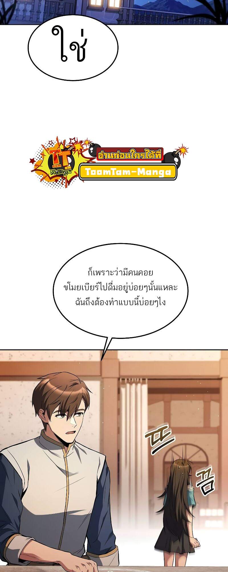 A Wizard’s Restaurant ตอนที่ 42 87