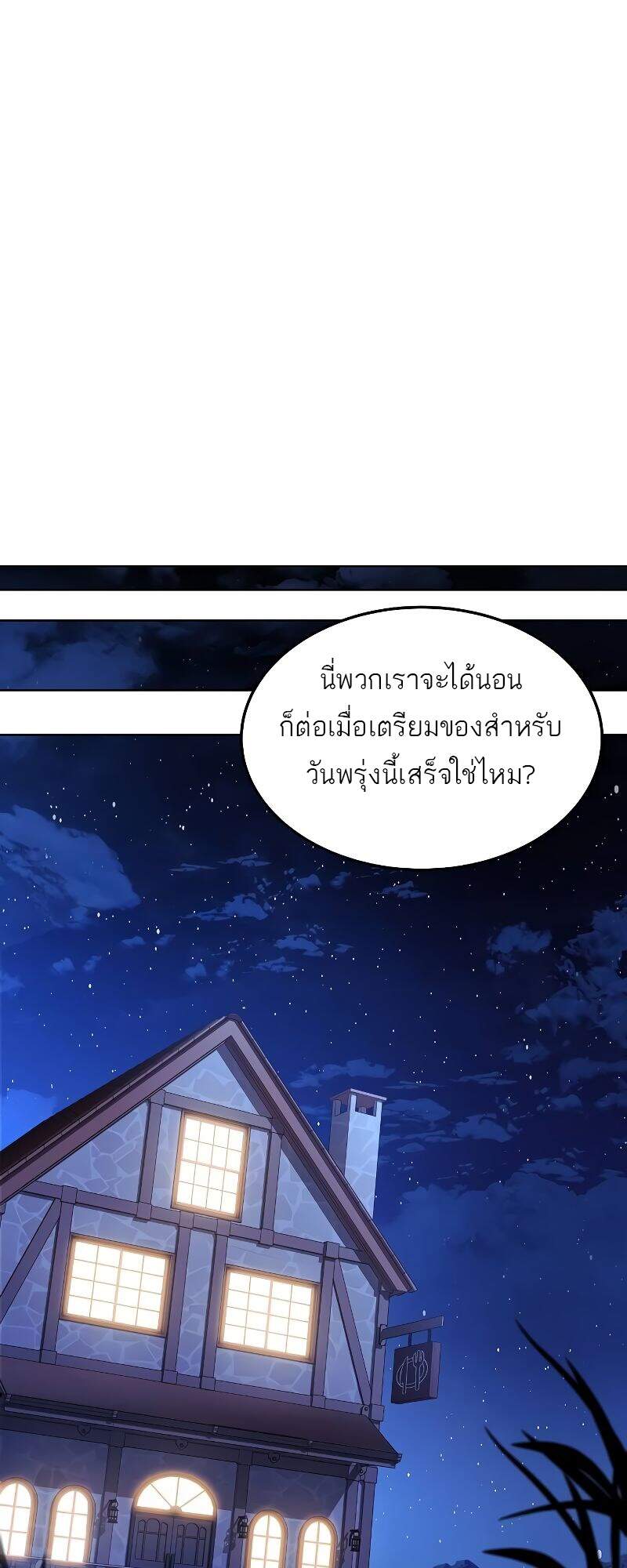 A Wizard’s Restaurant ตอนที่ 42 86