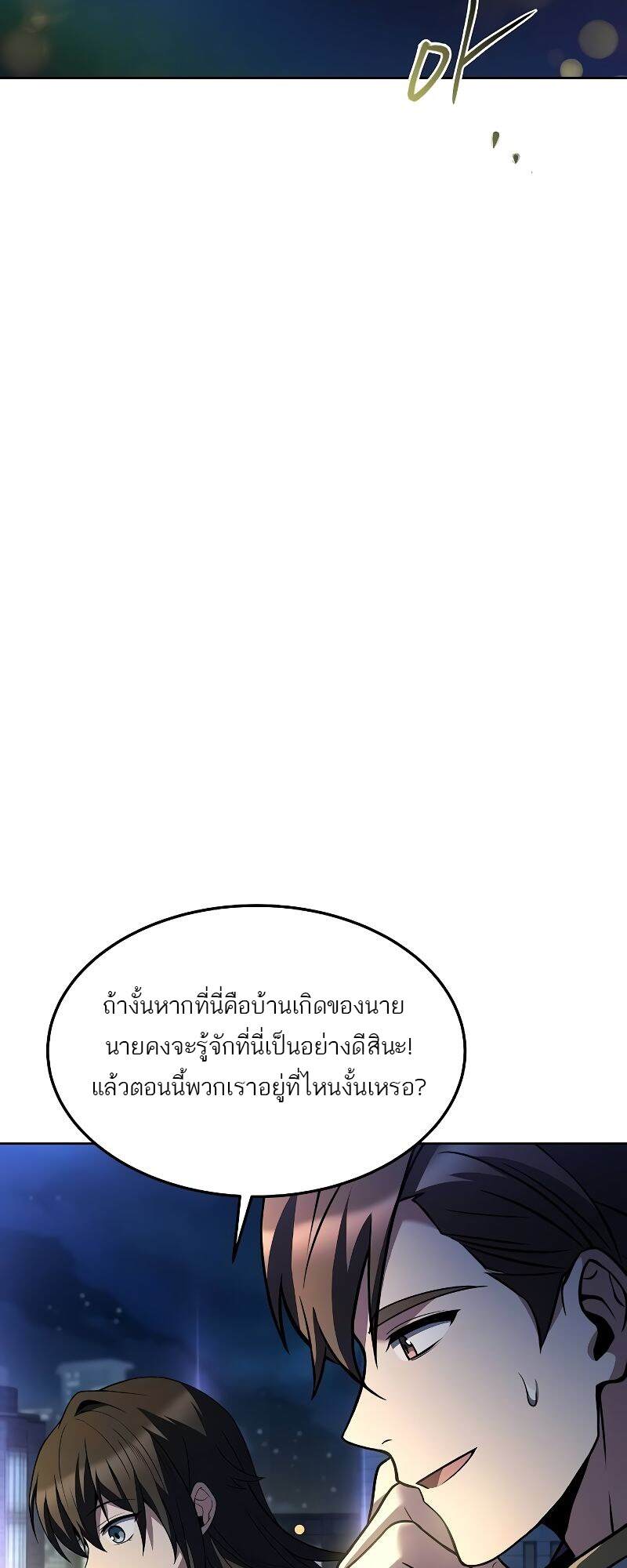 A Wizard’s Restaurant ตอนที่ 43 33