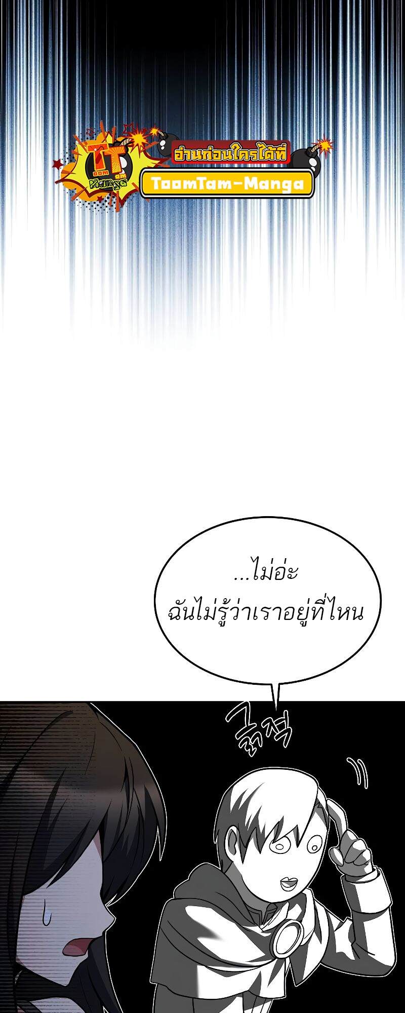 A Wizard’s Restaurant ตอนที่ 43 39