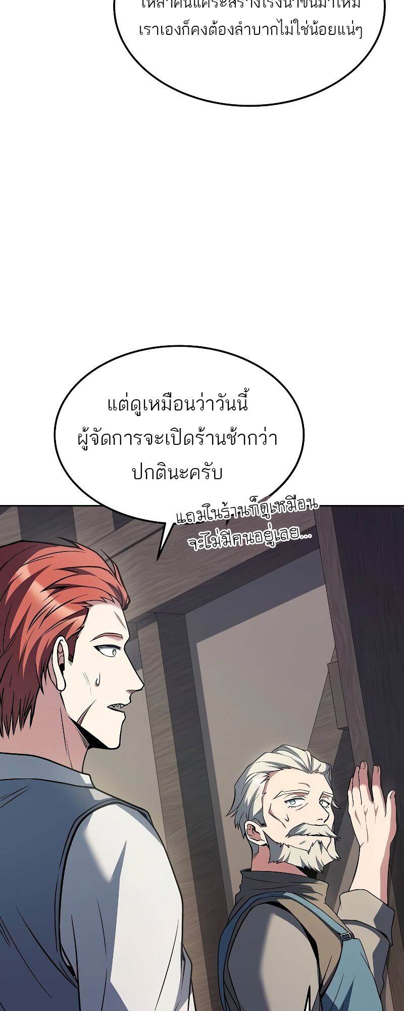 A Wizard’s Restaurant ตอนที่ 43 48