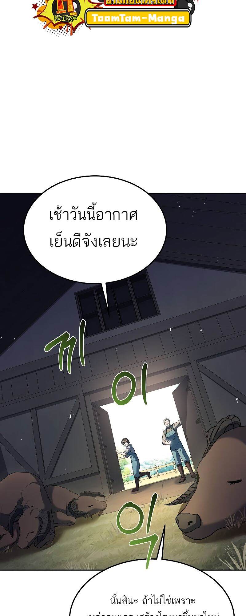 A Wizard’s Restaurant ตอนที่ 43 47
