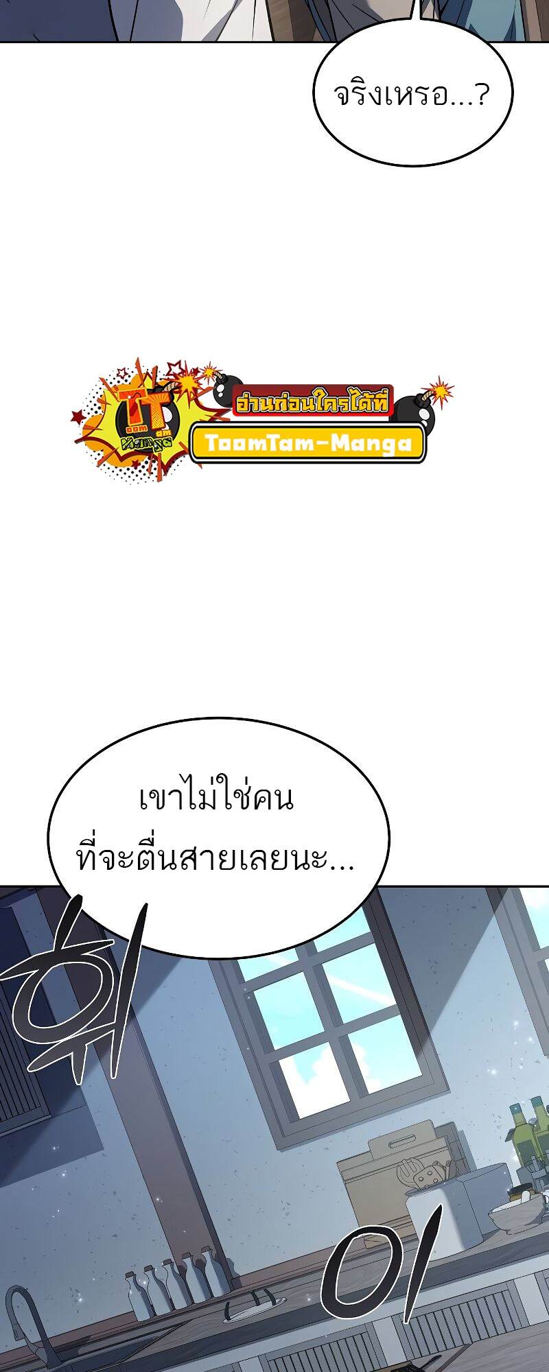 A Wizard’s Restaurant ตอนที่ 43 49