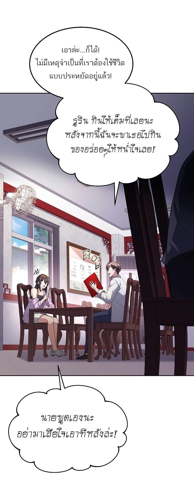 A Wizard’s Restaurant ตอนที่ 43 67