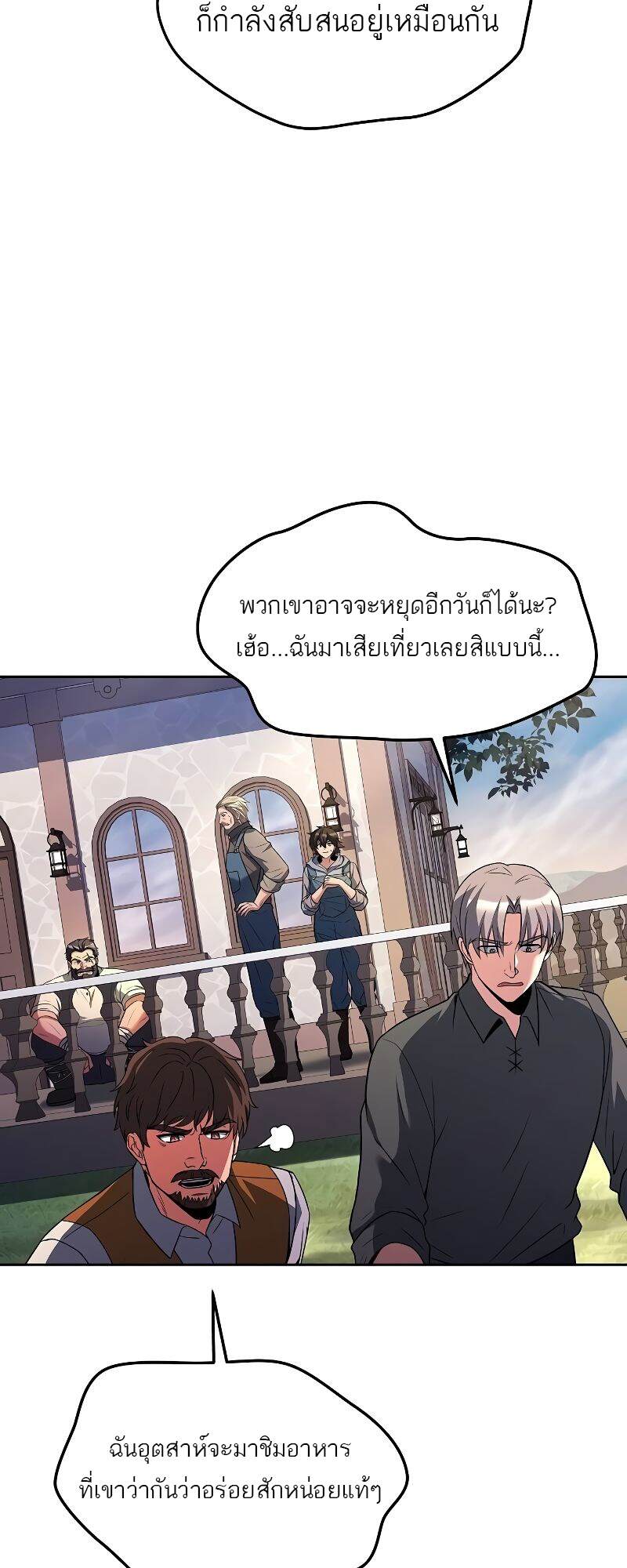 A Wizard’s Restaurant ตอนที่ 43 76