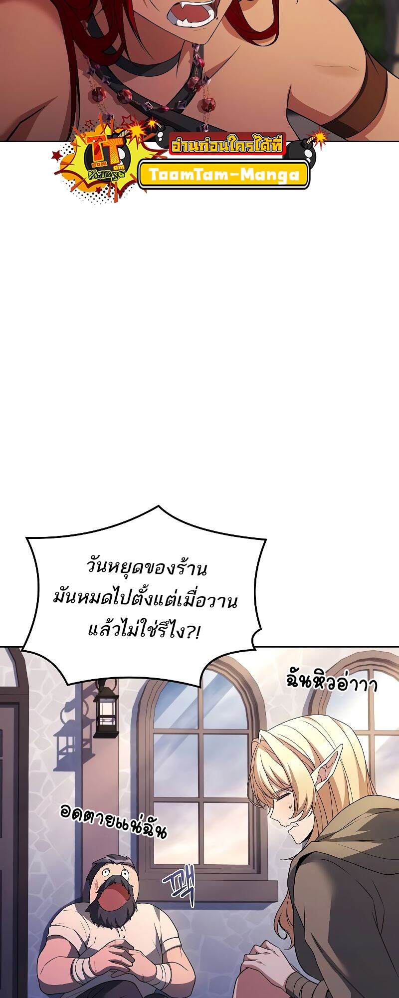 A Wizard’s Restaurant ตอนที่ 43 74