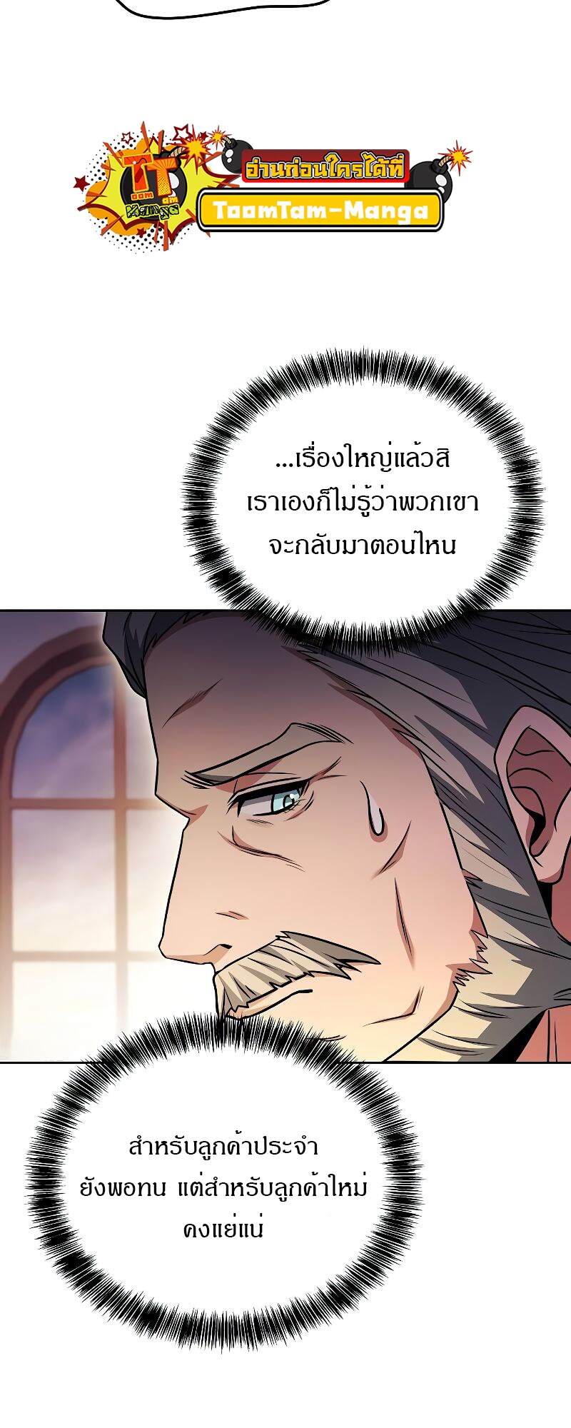 A Wizard’s Restaurant ตอนที่ 43 77