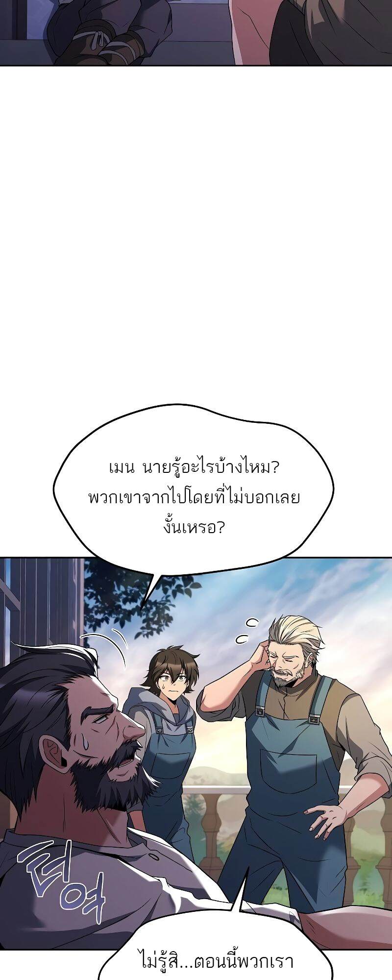 A Wizard’s Restaurant ตอนที่ 43 75