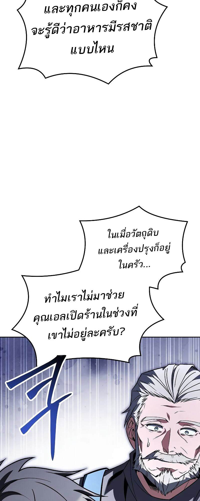 A Wizard’s Restaurant ตอนที่ 43 80
