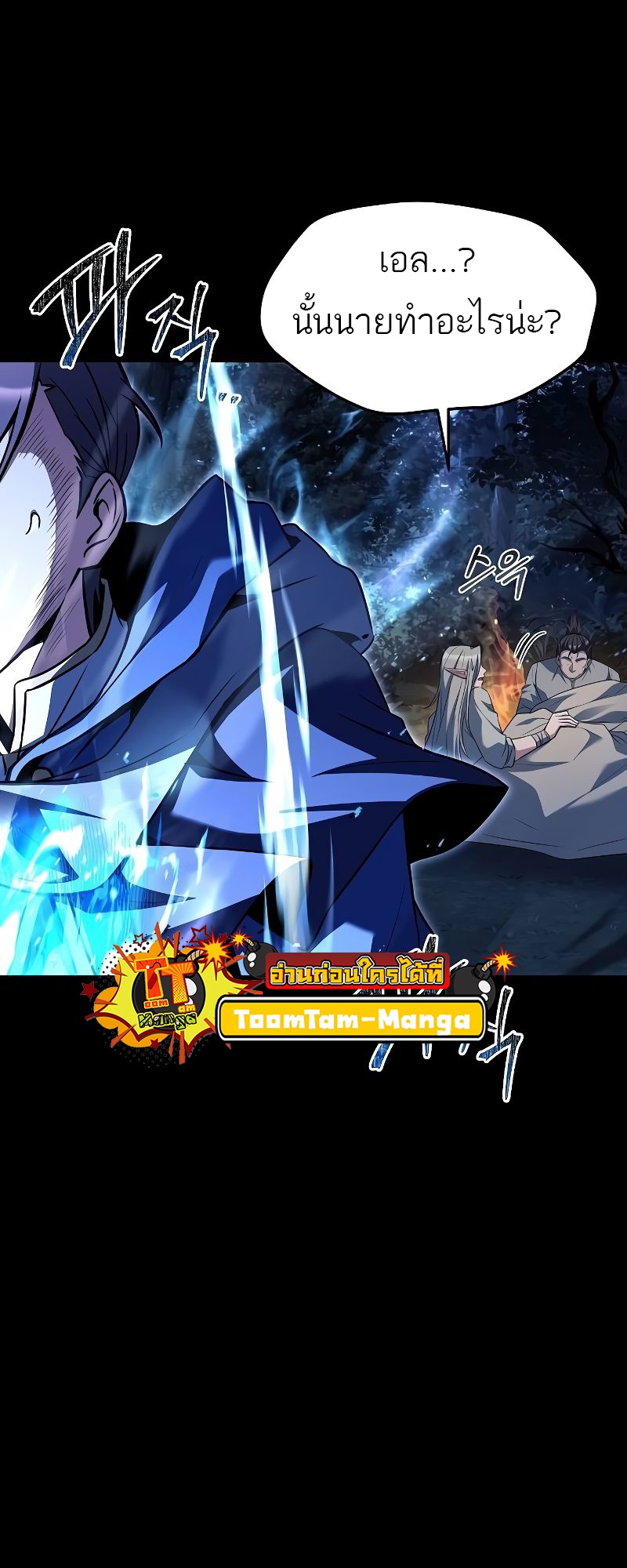 A Wizard’s Restaurant ตอนที่ 44 12