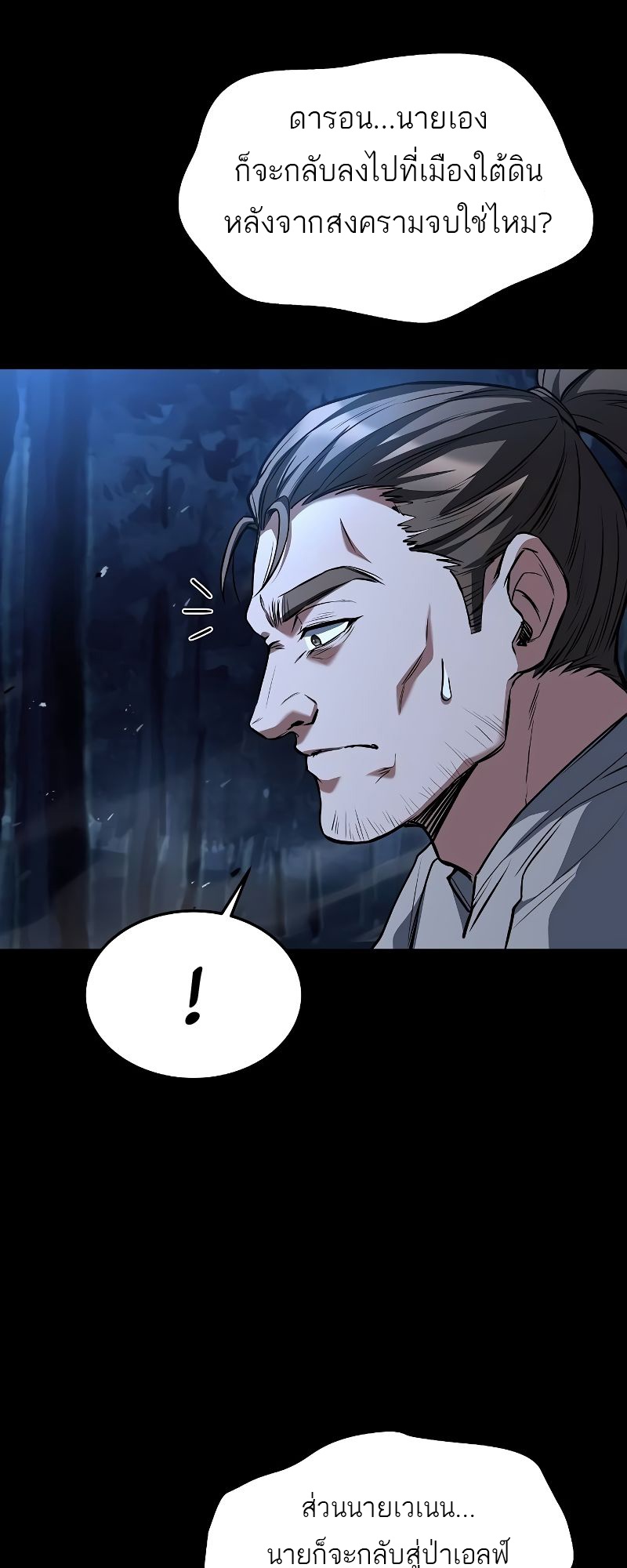 A Wizard’s Restaurant ตอนที่ 44 23
