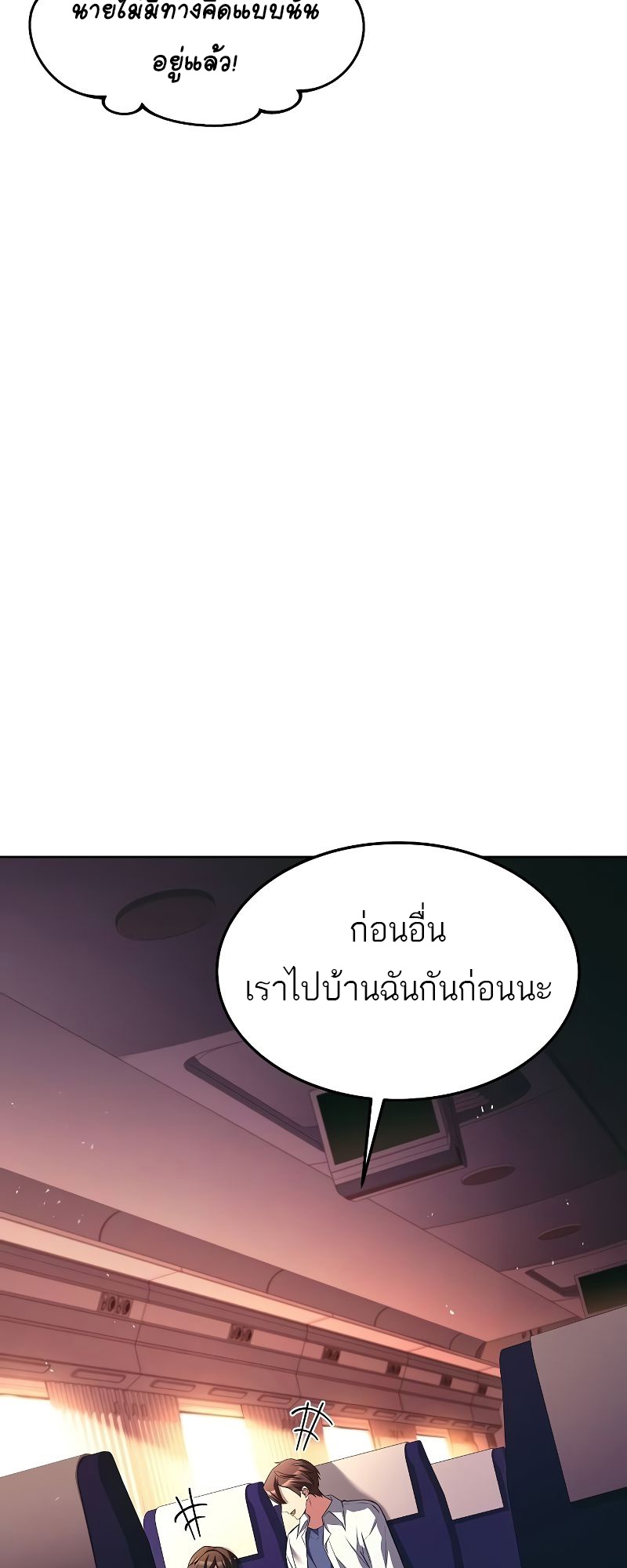 A Wizard’s Restaurant ตอนที่ 44 31