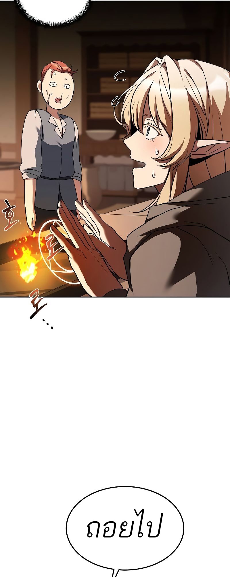 A Wizard’s Restaurant ตอนที่ 44 40