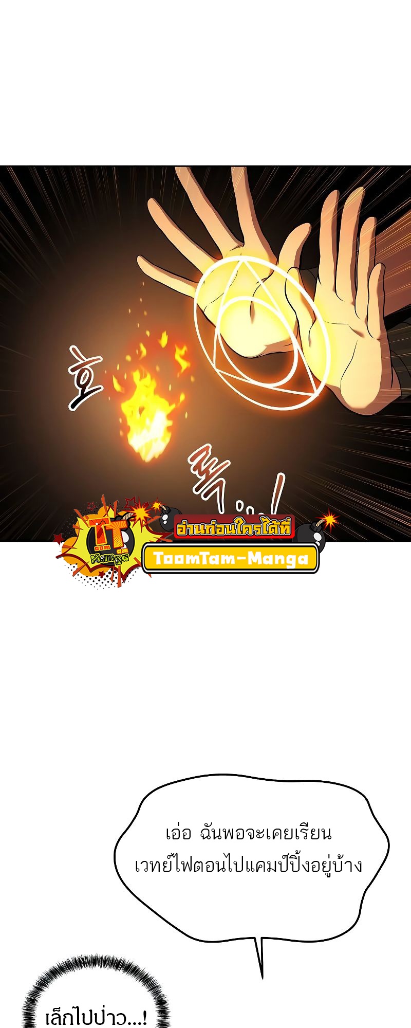 A Wizard’s Restaurant ตอนที่ 44 39