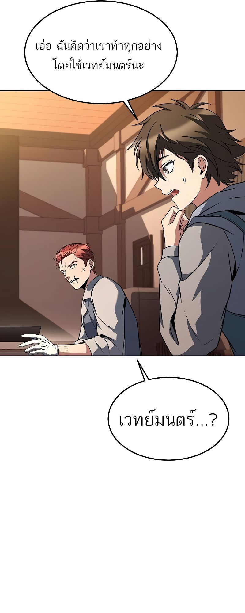 A Wizard’s Restaurant ตอนที่ 44 37