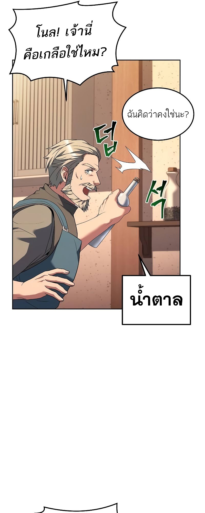A Wizard’s Restaurant ตอนที่ 44 51