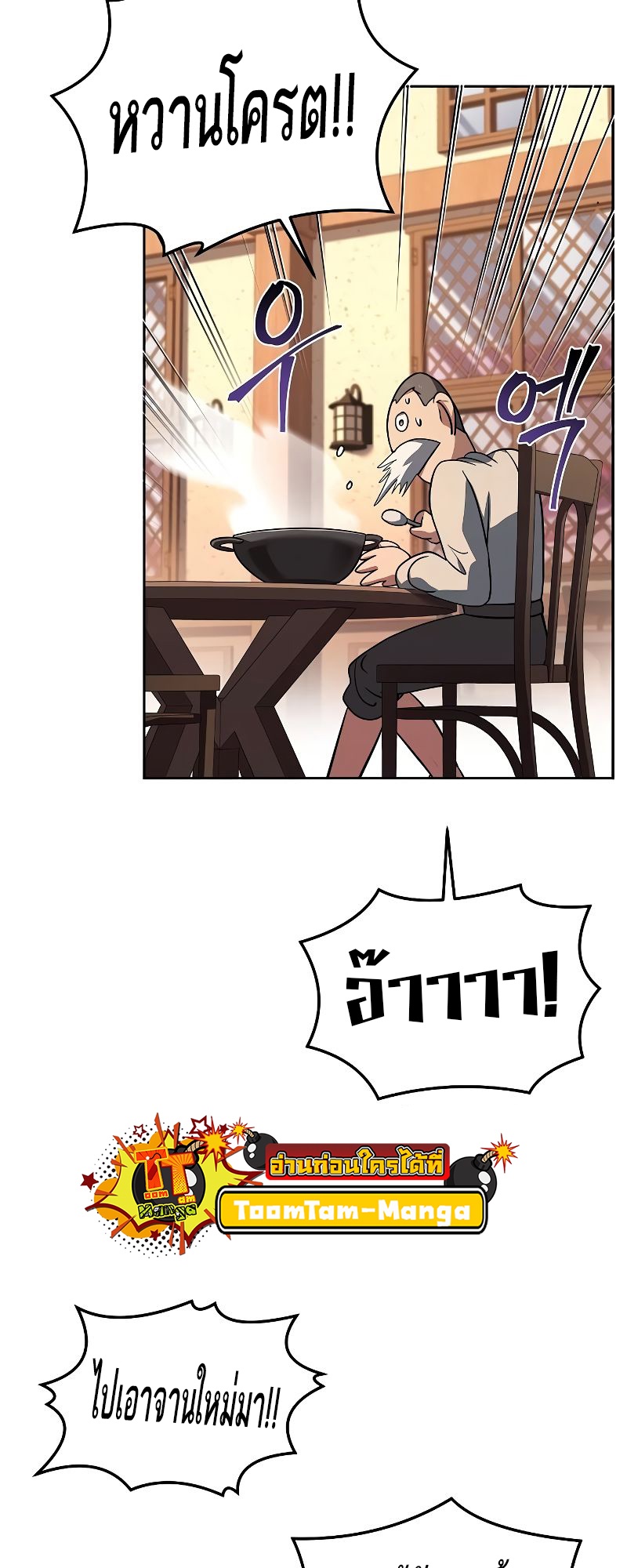 A Wizard’s Restaurant ตอนที่ 44 52
