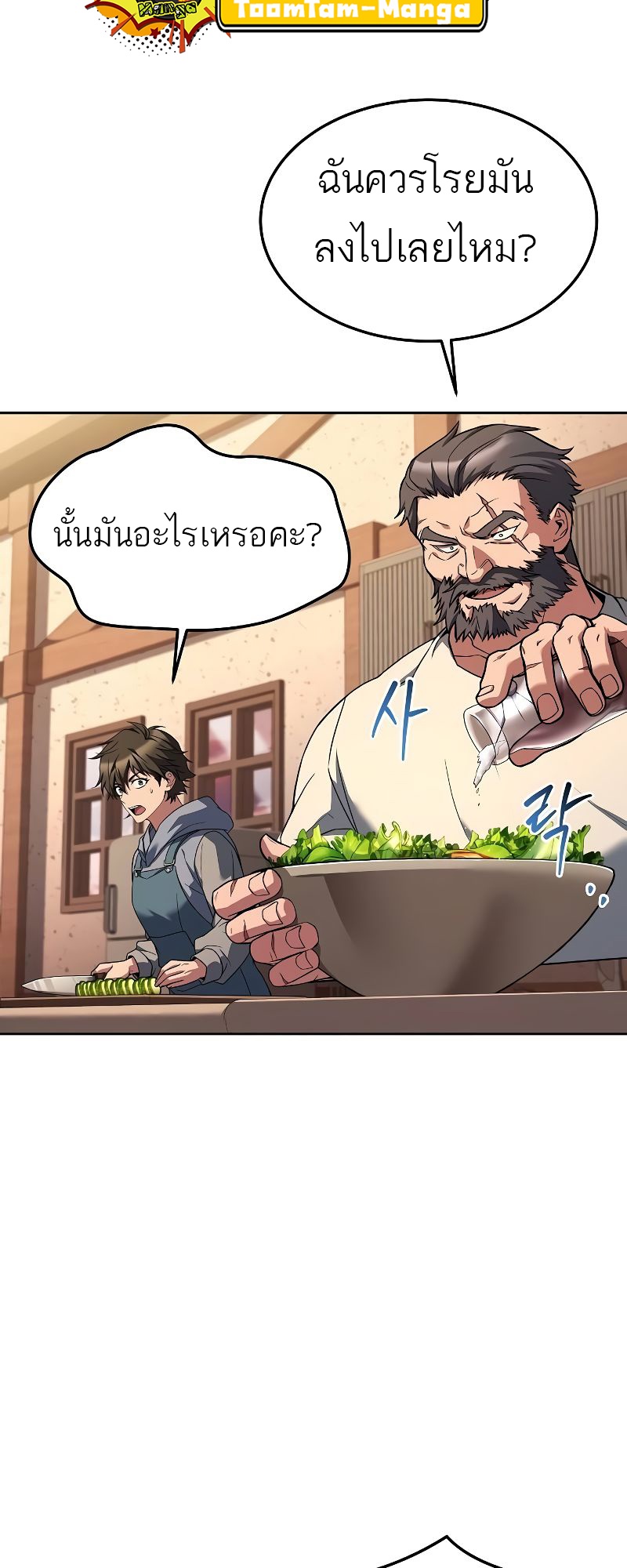 A Wizard’s Restaurant ตอนที่ 44 49