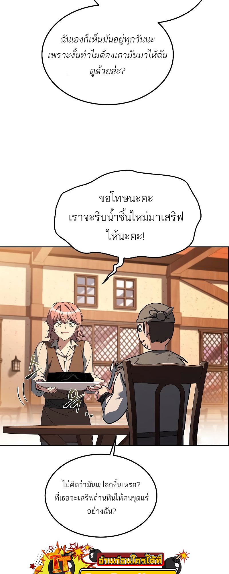 A Wizard’s Restaurant ตอนที่ 44 48