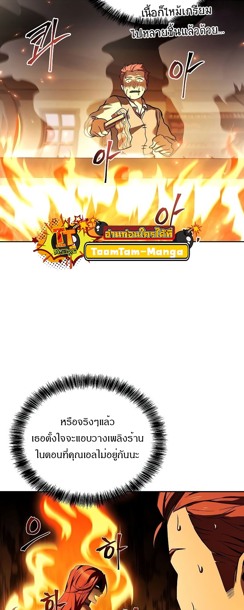 A Wizard’s Restaurant ตอนที่ 44 55