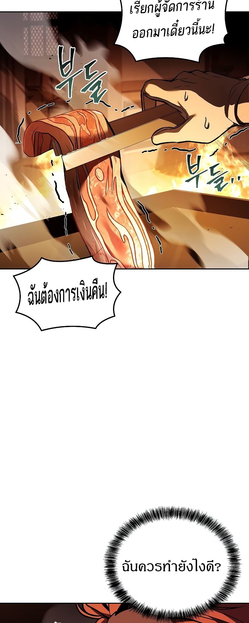 A Wizard’s Restaurant ตอนที่ 44 53