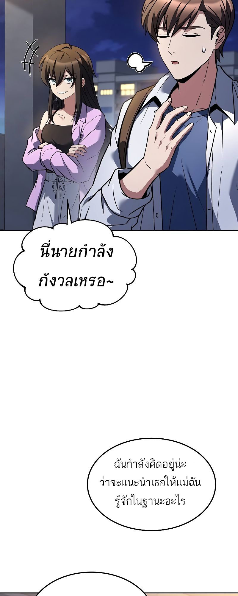 A Wizard’s Restaurant ตอนที่ 44 69