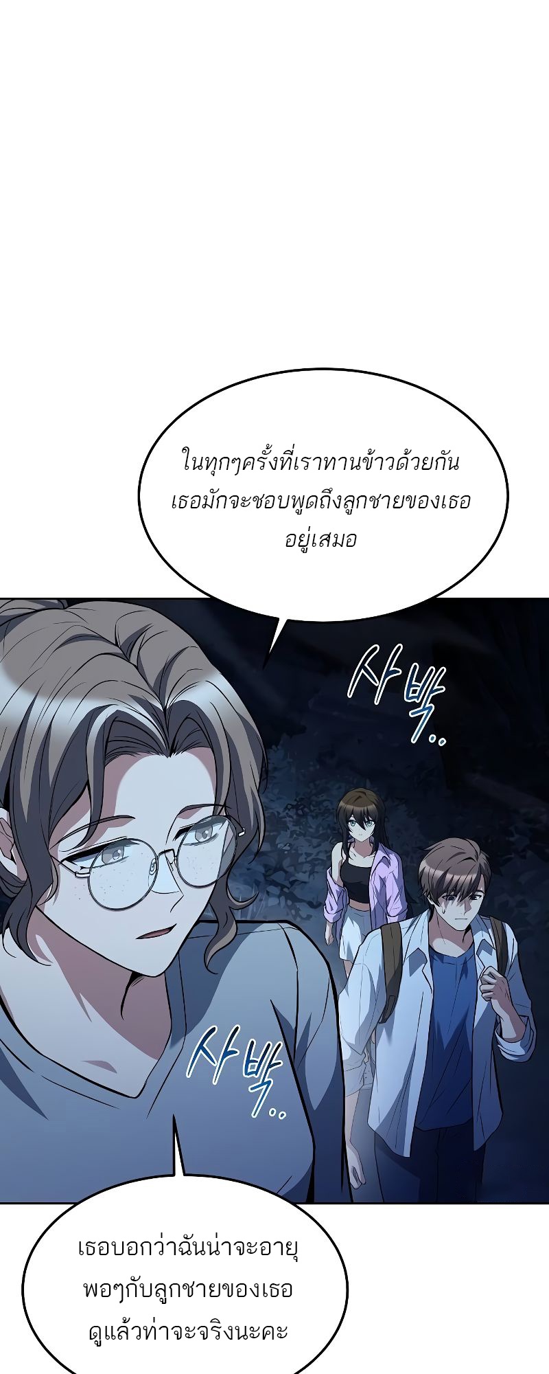 A Wizard’s Restaurant ตอนที่ 44 83