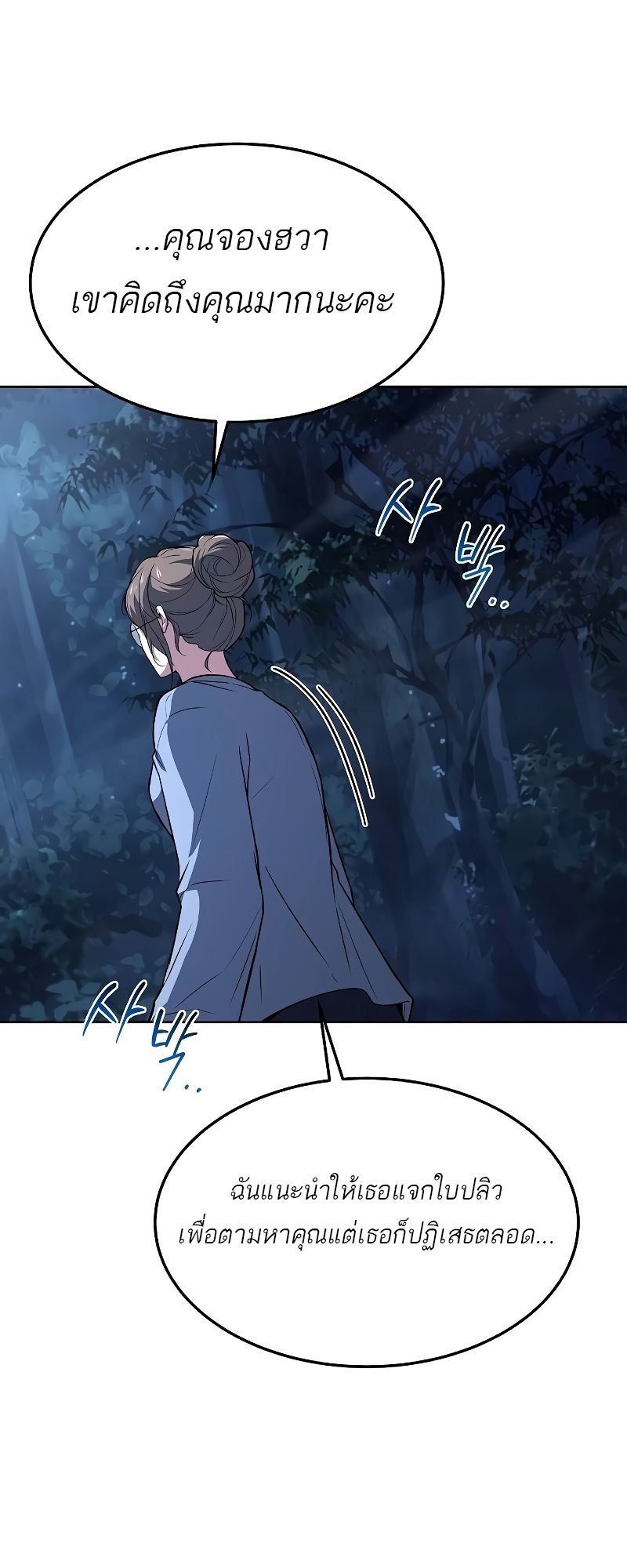 A Wizard’s Restaurant ตอนที่ 44 87