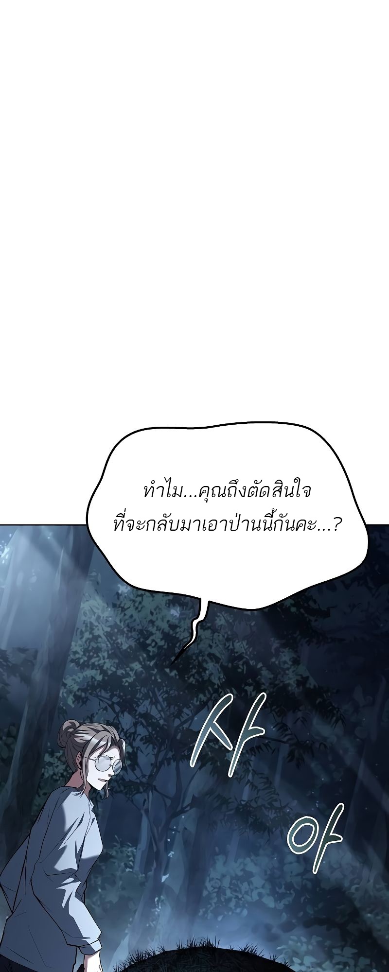 A Wizard’s Restaurant ตอนที่ 44 89