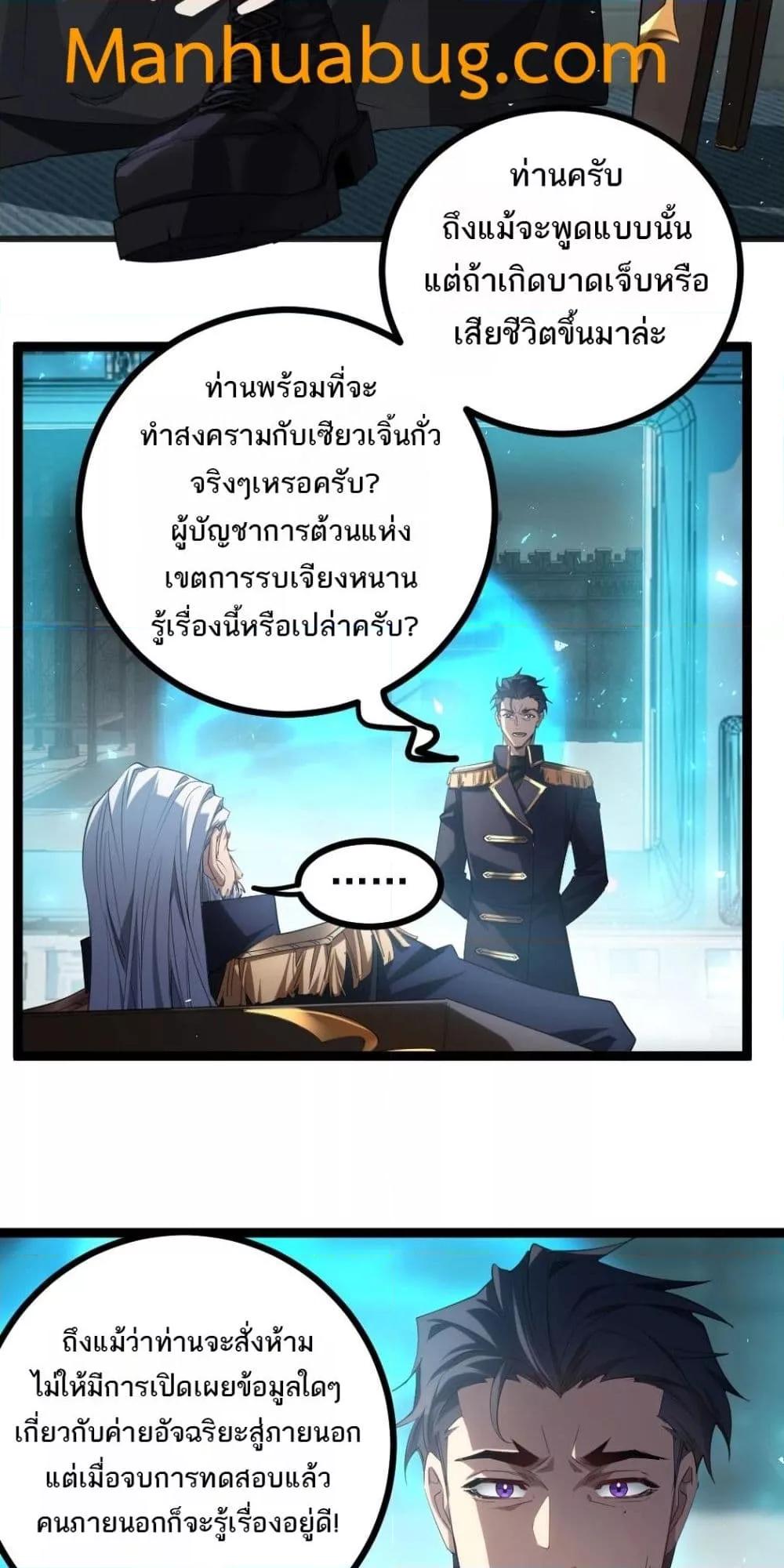 Overlord of insects ตอนที่ 19 18
