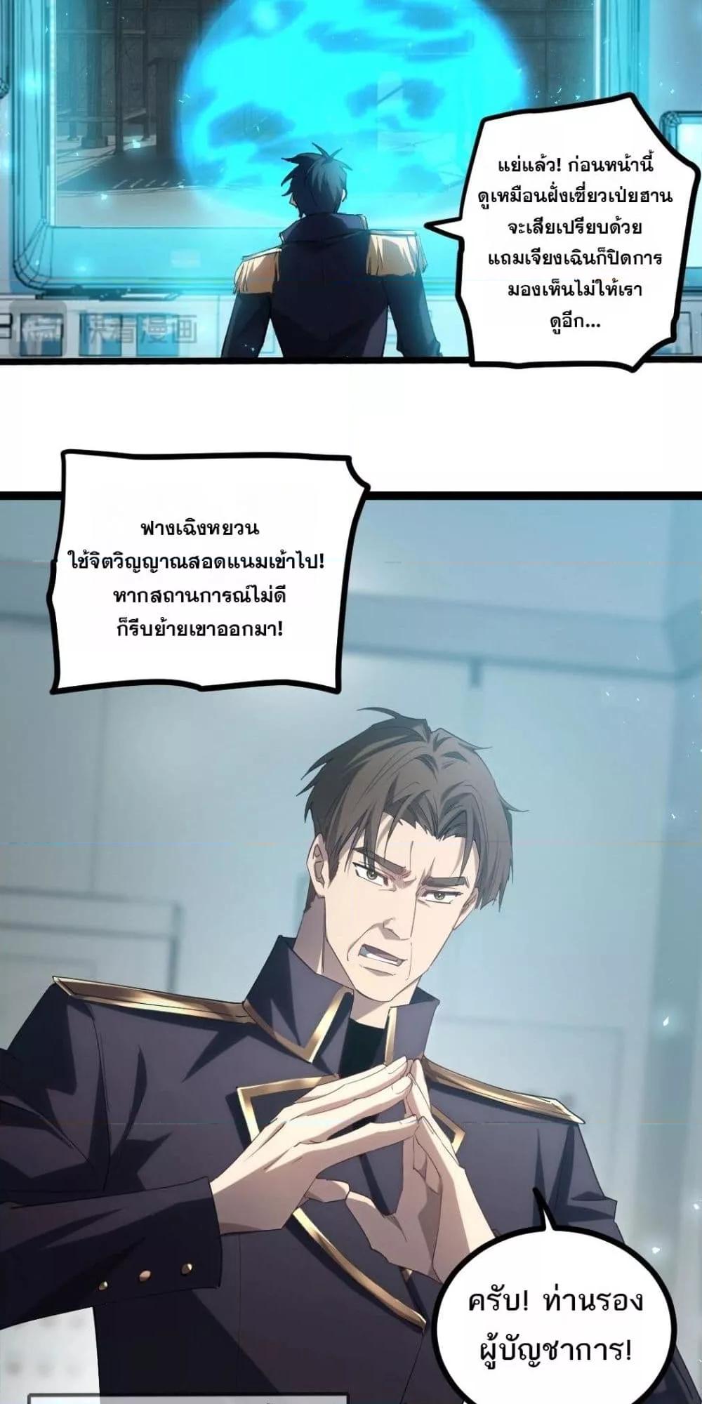 Overlord of insects ตอนที่ 19 16