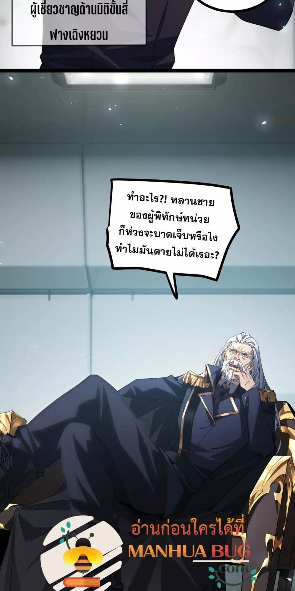 Overlord of insects ตอนที่ 19 17