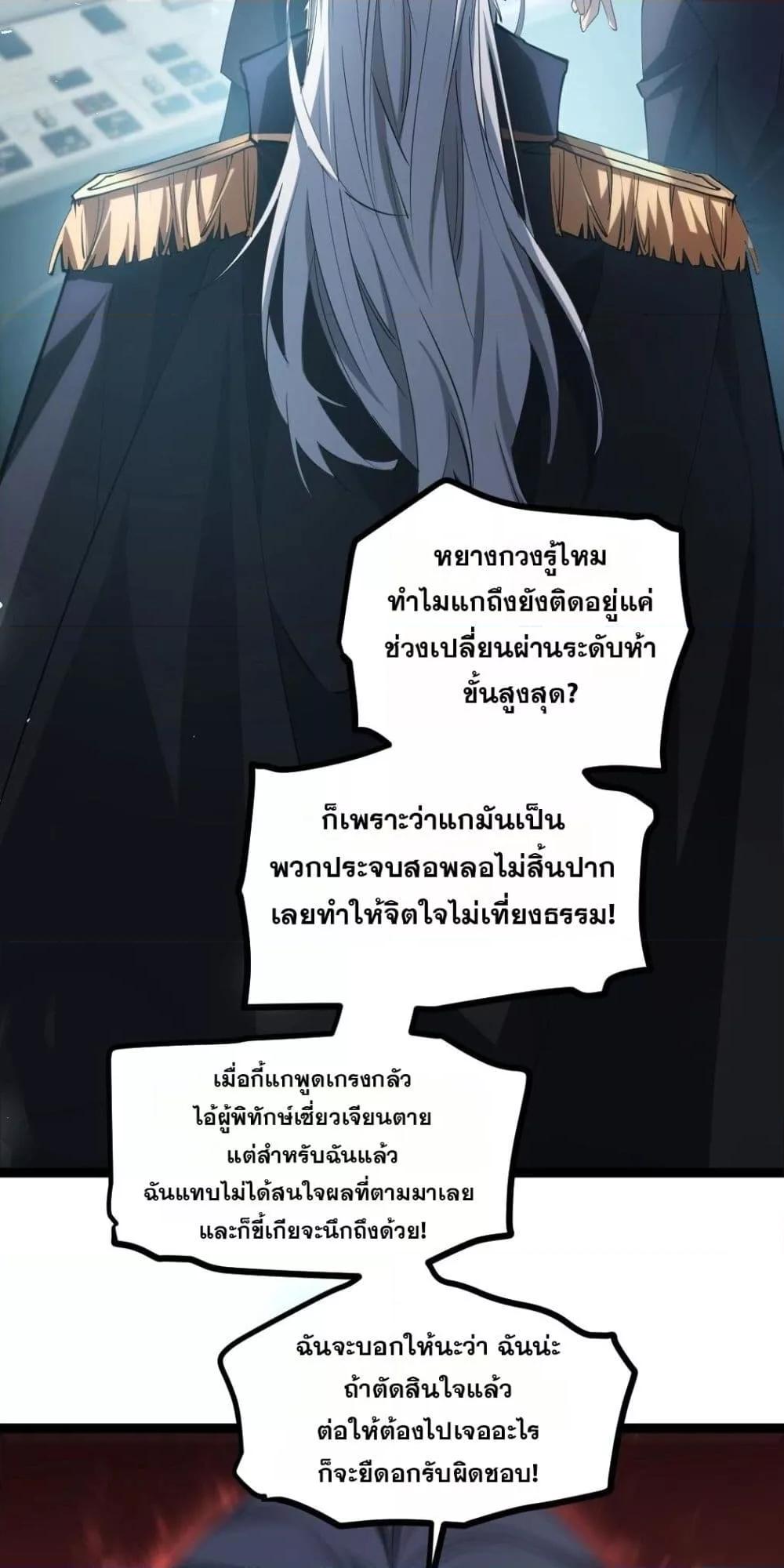 Overlord of insects ตอนที่ 19 40
