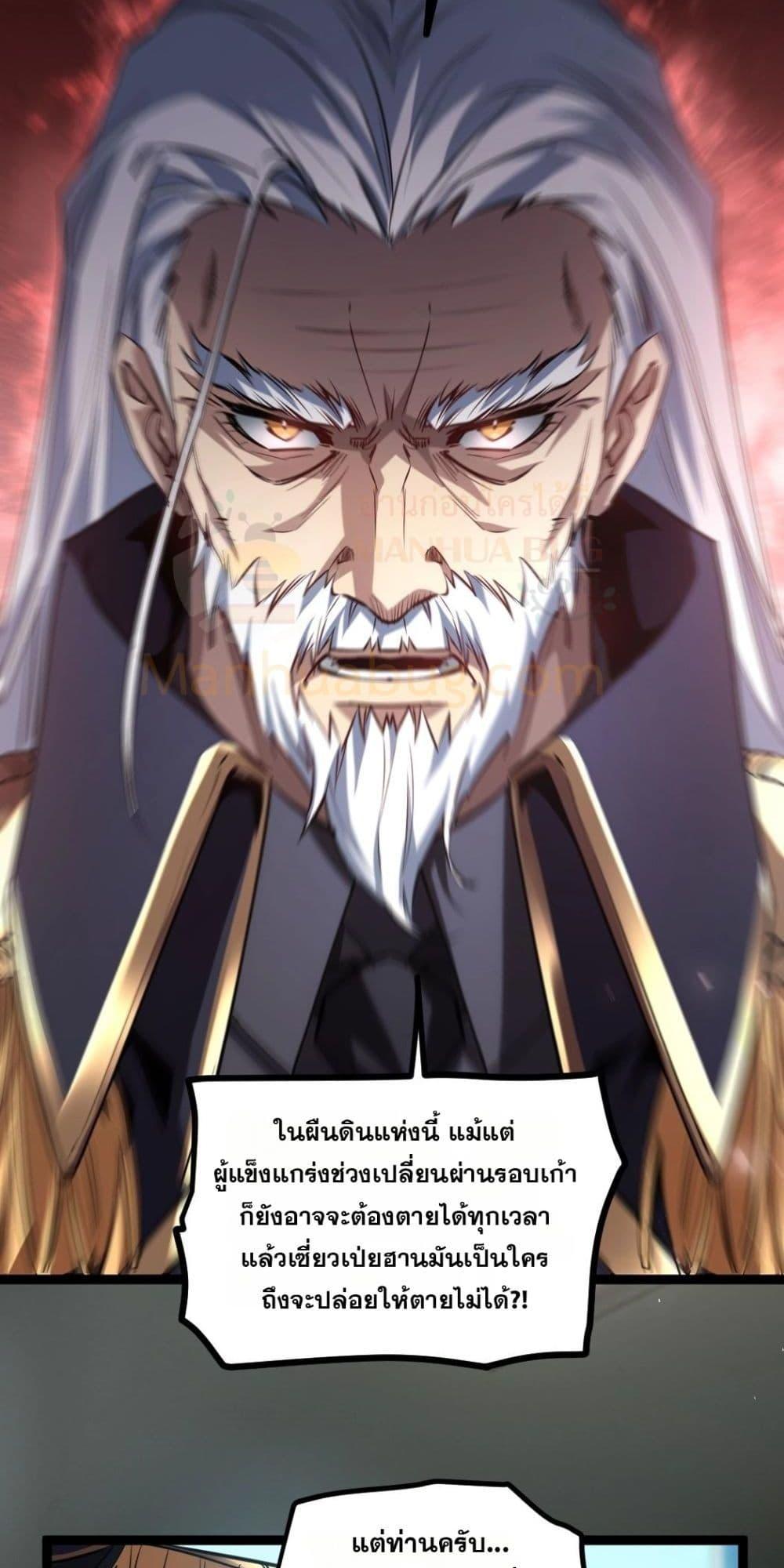 Overlord of insects ตอนที่ 19 41