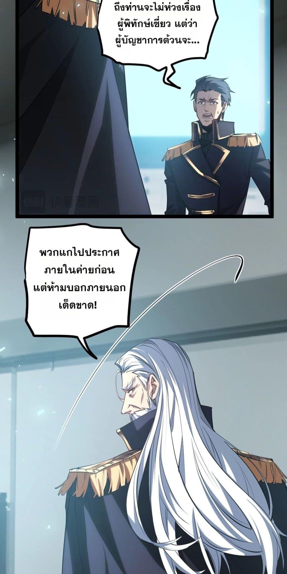 Overlord of insects ตอนที่ 19 42