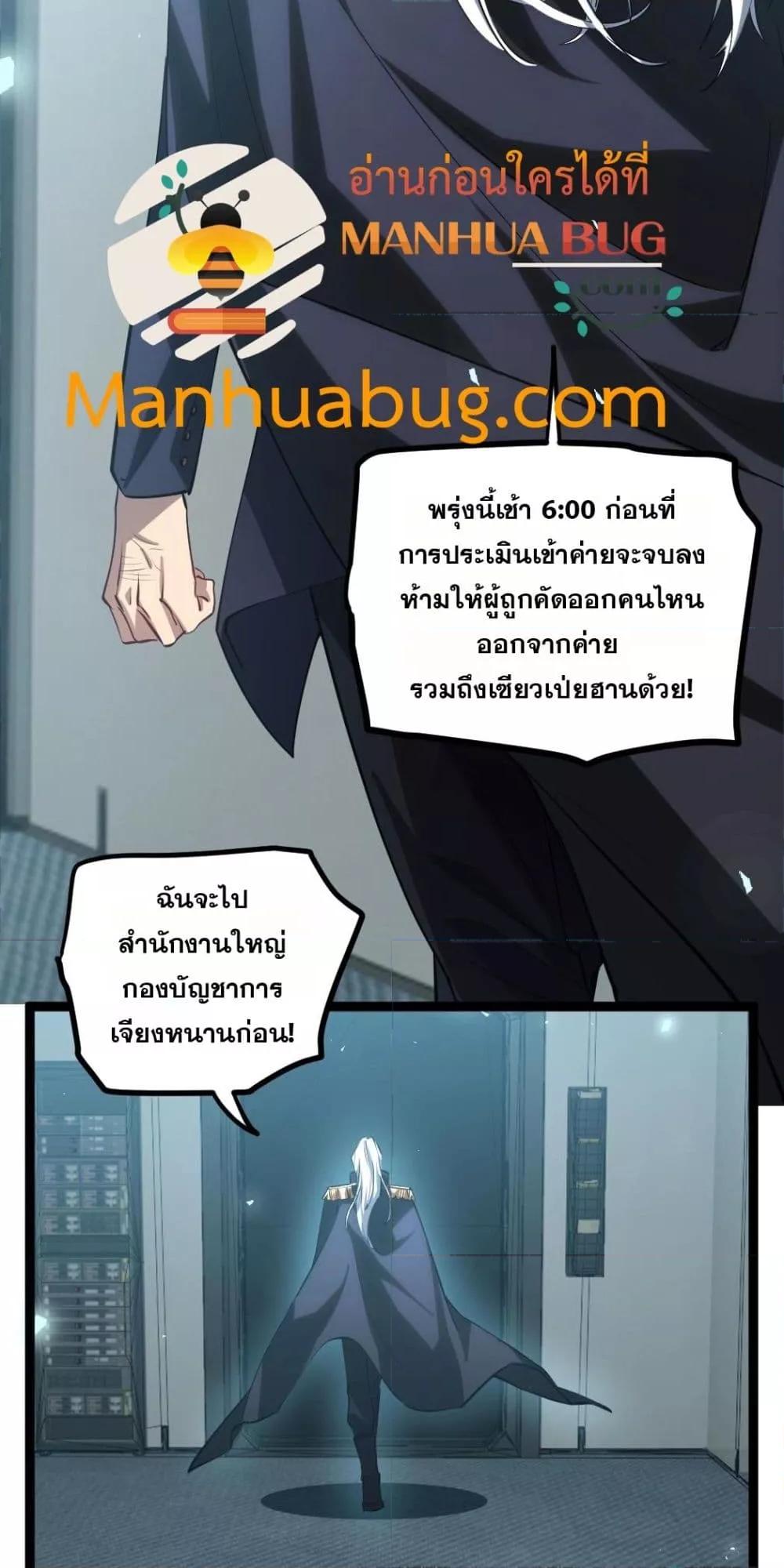 Overlord of insects ตอนที่ 19 43
