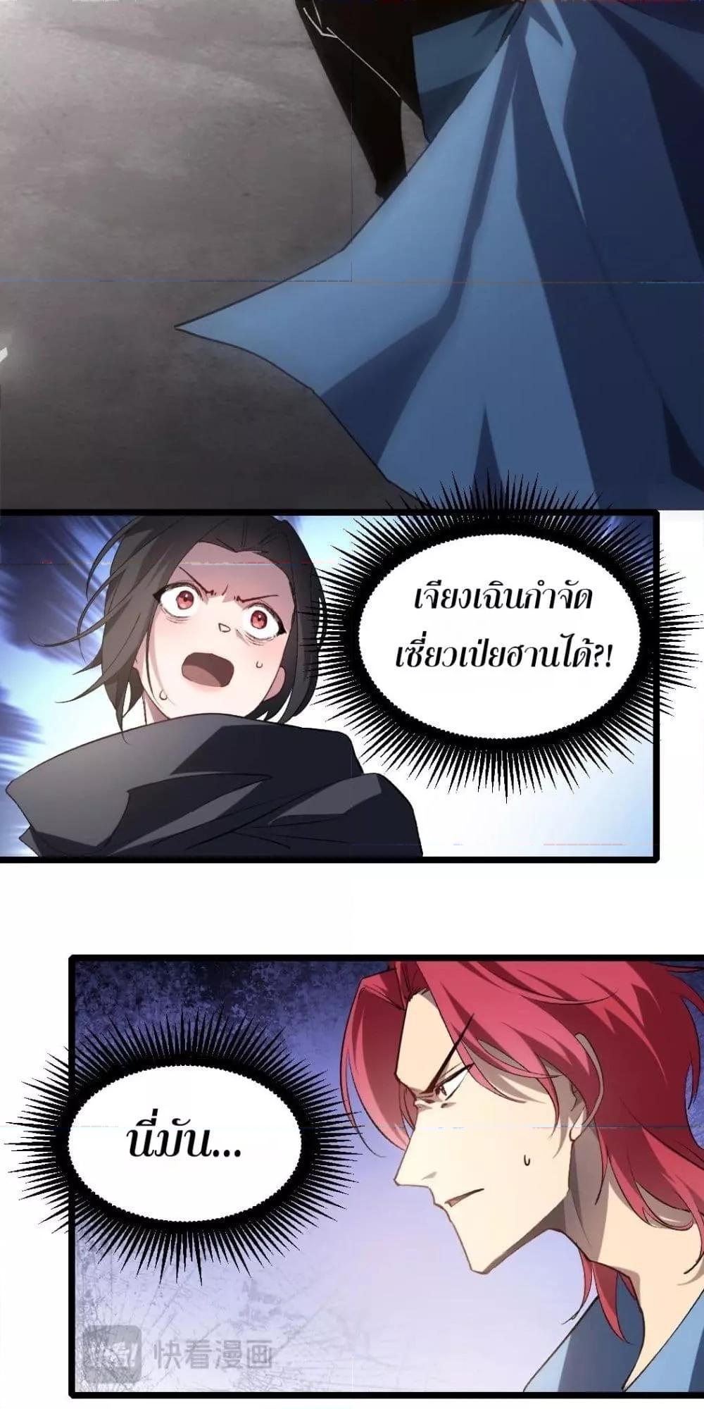 Overlord of insects ตอนที่ 19 48