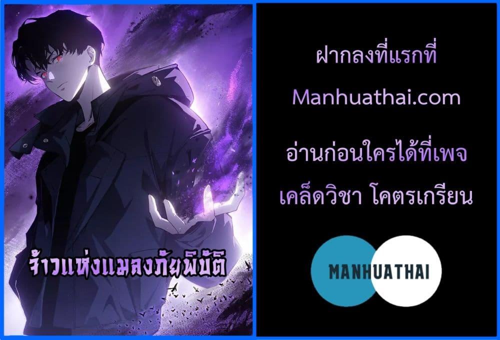 Overlord of insects ตอนที่ 19 52