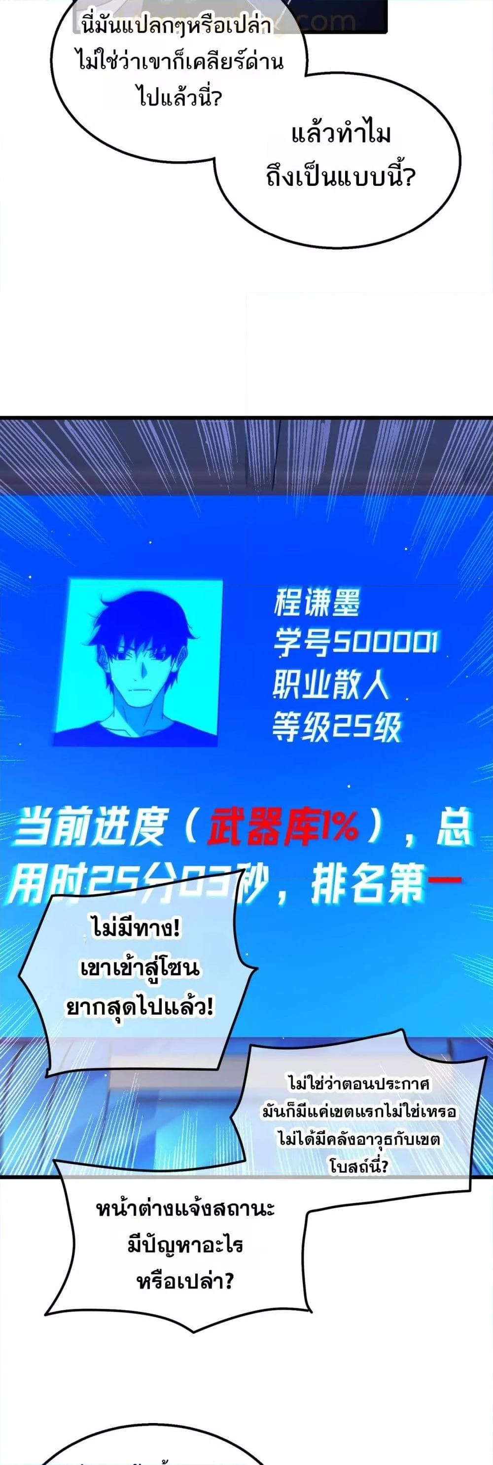 My Passive Skills Are Invincible ตอนที่ 35 11