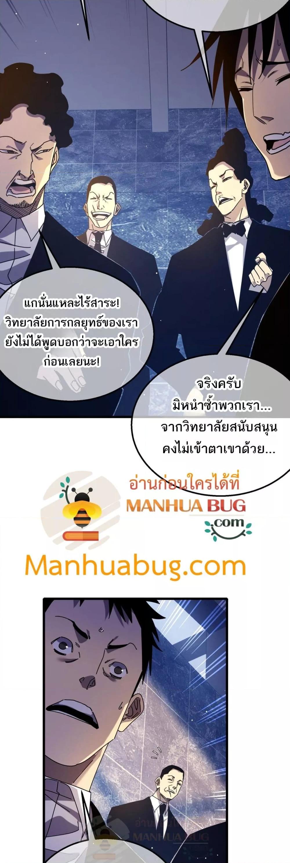 My Passive Skills Are Invincible ตอนที่ 35 10