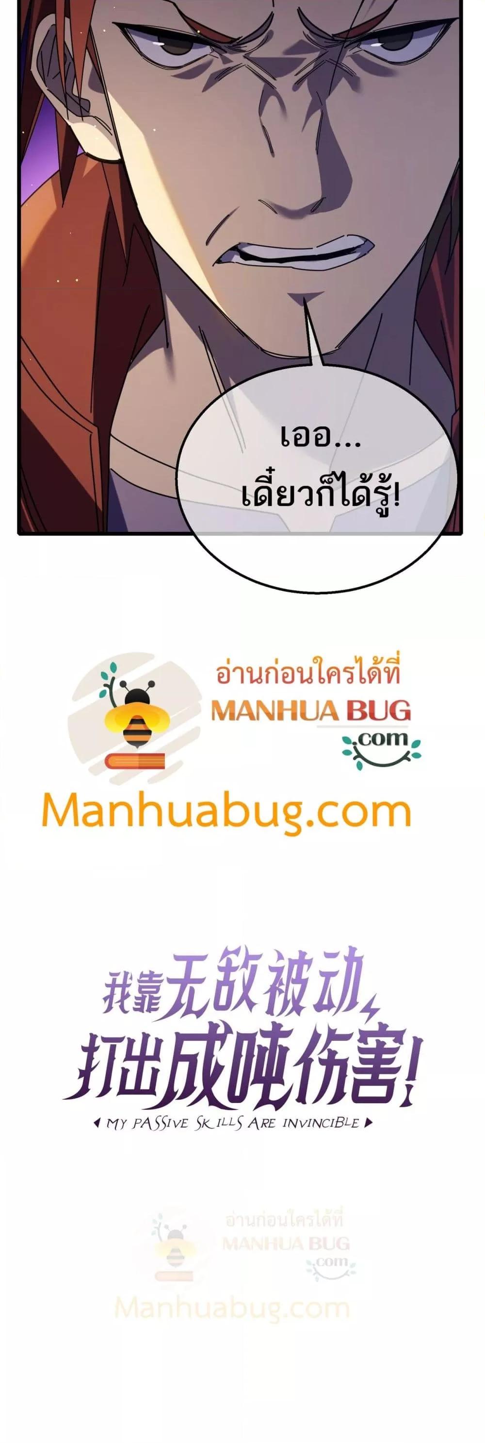 My Passive Skills Are Invincible ตอนที่ 35 3
