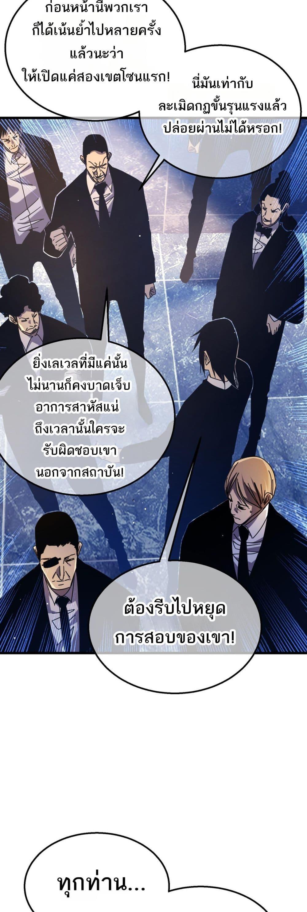 My Passive Skills Are Invincible ตอนที่ 35 12
