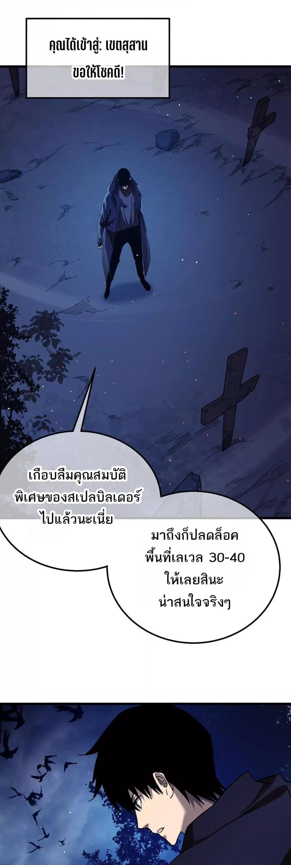 My Passive Skills Are Invincible ตอนที่ 35 5