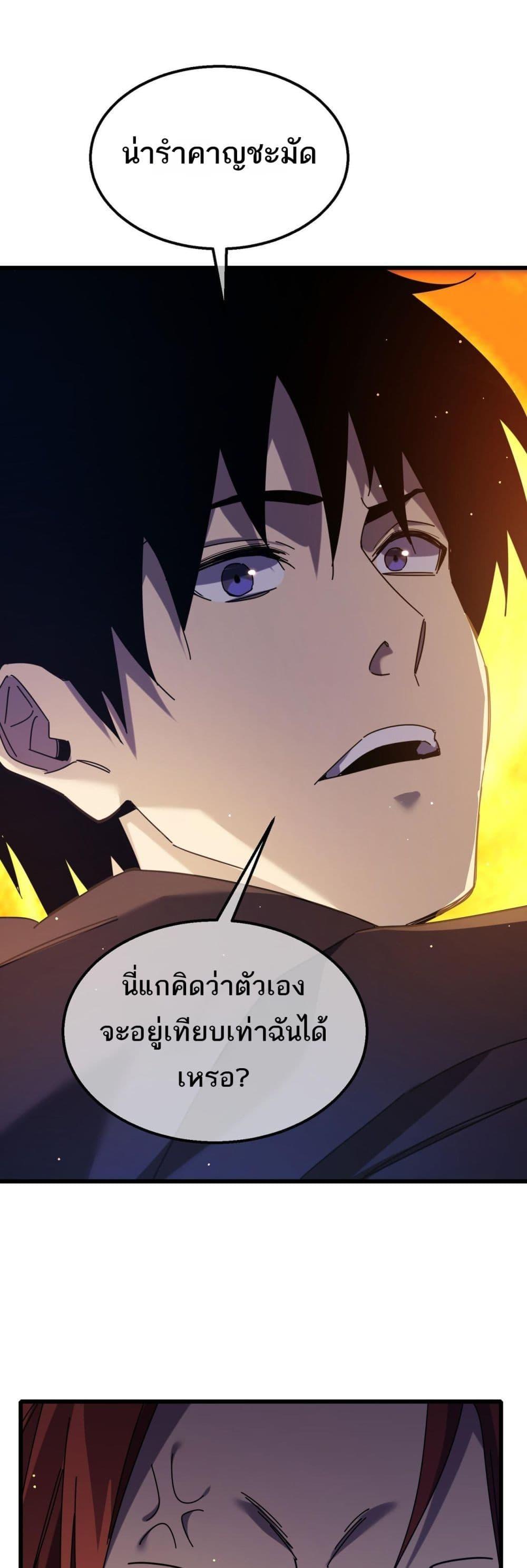 My Passive Skills Are Invincible ตอนที่ 35 2
