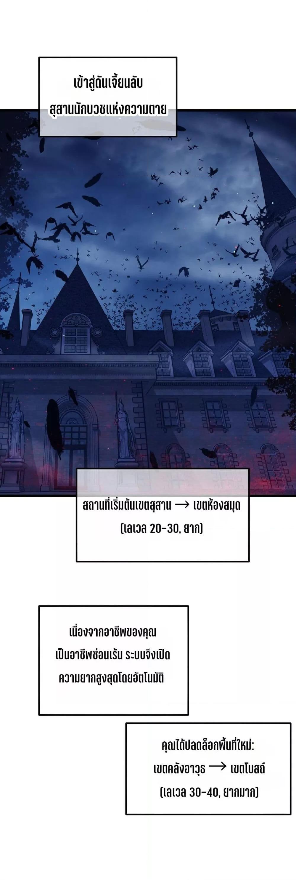 My Passive Skills Are Invincible ตอนที่ 35 4