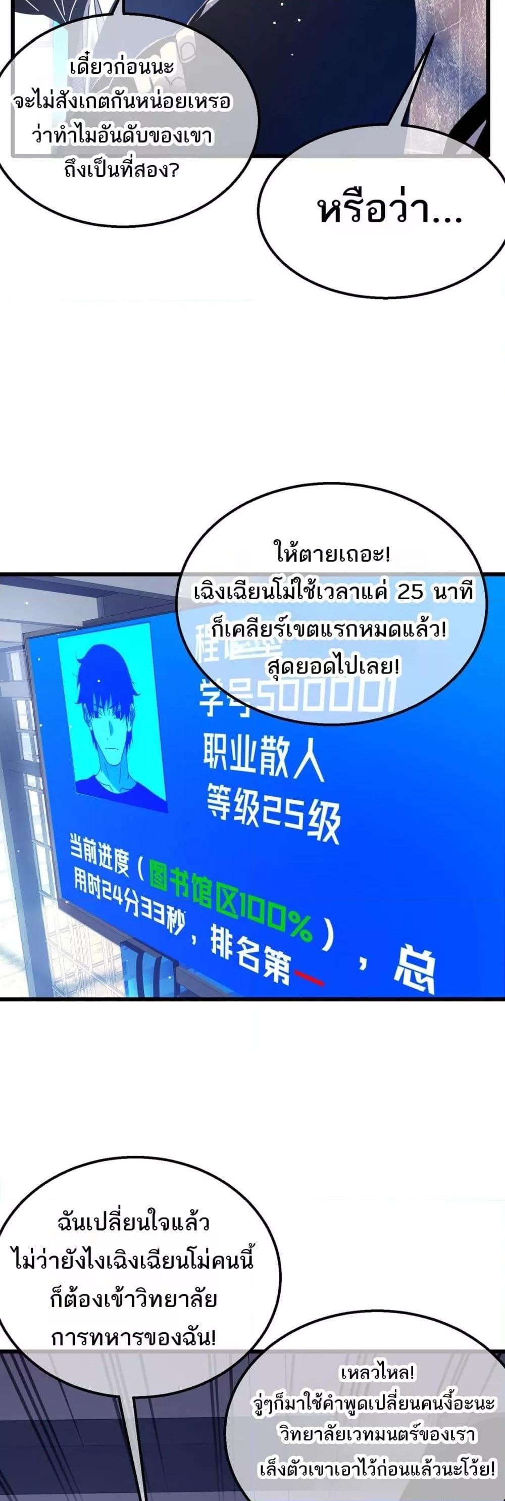 My Passive Skills Are Invincible ตอนที่ 35 9